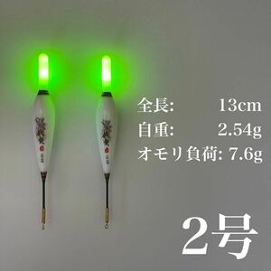 電気ウキ　2号　棒ウキ　カマス　ハピソン　夜釣り　冨士灯器　ウキ釣り　ヤリイカ