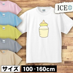 ミルク 黄 キッズ 半袖 Tシャツ 男の子 女の子 ボーイズ ガールズ プリント 綿 おもしろ 面白い ゆるい トップス ジュニア かわいい100 110