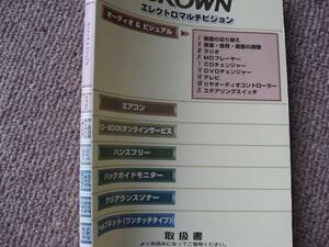 送料無料代引可即決《GRS18クラウン180純正H17マルチビジョン取扱説明書181トリセツ取扱書オーナーズマニュアル高精細トヨタ特別注文絶版品