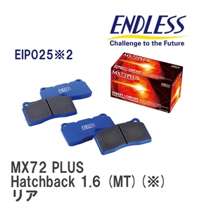【ENDLESS】 ブレーキパッド MX72 PLUS EIP025 プジョー 307 Hatchback 1.6 (MT)(※) リア