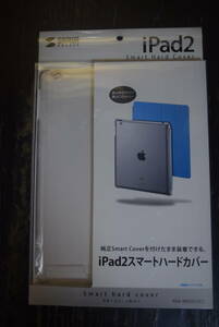 iPad2 スマートハードカバー PDA-IPAD212CL クリアー　純正カバーを付けたまま装着できる　190㎜×243㎜