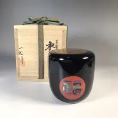 Ｍ４５６　棗　『一后一兆作』『螺鈿』『貴寿福』『大棗』　共箱　茶道具