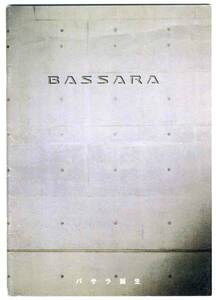 【b2279】99.11 日産バサラのカタログ