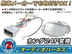 オーディオハーネス ジェイド H27.2～現在 ホンダ純正コード変換キット 0 接続 コネクター 社外 カーナビ