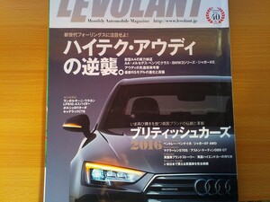 即決 LEVOLANT保存版 アウディ2016年モデル AUDI B9 A4 徹底解説 B8との違い/ライバル車 比較・RS3・RS7スポーツバック 