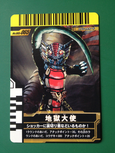 仮面ライダーガンバライドＳＰカード《005-065/地獄大使》