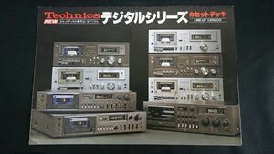 『Technics(テクニクス)デジタルシリーズ カセットデッキ カタログ昭和53年3月』RS-M85/RS-M75/RS-M60/RS-M50/RS-M30/RS-M20/RS-M70/RS-M40