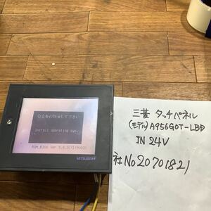 三菱タッチパネル(A956GOTー LBD )中古品一般的な通電まで済みです。写真掲載を良くご確認下さい。