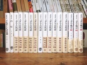 絶版!! ヨセフス全集 全16巻 山本書店 検:ユダヤ戦記/旧約聖書/新約聖書/ユダヤ古代誌/創世記/出エジプト記/レビ記/民数記/申命記/イザヤ書