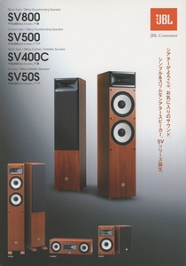 JBL SV800/SV500/SV400C/SV50Sのカタログ 管2880