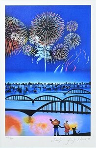 【 藤城 清治 美しい日本-四季の詩より「花火の思い出」オリジナル版画 限定318/950 サイン入 額装 y042909 】風景画 絵画 夏風景 夜景