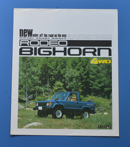 いすゞ　ロデオ　ビッグホーン　ISUZU　RODEO　BIGHORN　1981年9月　カタログ　旧車　絶版車　４WD　オフロード【IS22-01】