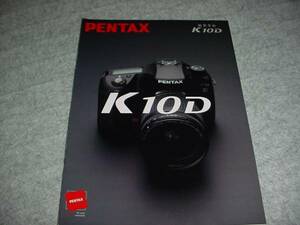 即決！2006年10月　ペンタックス　Ｋ10Ｄのカタログ