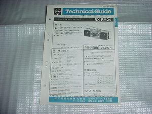 昭和61年9月　ナショナル　RX-FM24のテクニカルガイド