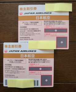 1円スタート！日本航空 JAL☆株主優待2枚　24年11月30日まで☆