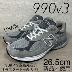 1円スタート売切り 新品未使用 NEW BALANCE M990GY3 ニューバランス MADE IN USA グレー 990V3 26.5cm 完売品 人気カラー v1v2v4v5v6