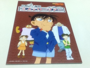 名探偵コナン 倉敷・吉備路ミステリーツアー ツアーブック マップ付き