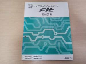 フィット　ＦＩＴ　GD1 GD2　サービスマニュアル配線図集2001-9