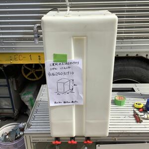 工業用水を貯めるタンク(水量センサーフロート付き）中古品現状渡し品です。13リットルプラスチック製容器