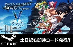【Steamコード・キー】ソードアート・オンライン Re ホロウ・フラグメント Sword Art Online Re: Hollow Fragment SAO 日本語対応 PCゲーム