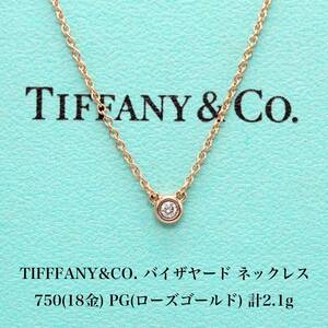 【極美品】ティファニー TIFFANY&CO. バイ ザ ヤード ダイヤモンド ネックレス 750(18金) ローズゴールド アクセサリー ジュエリー A04667