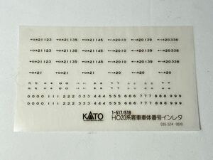 KATO 1-517/519 20系客車車体番号 インレタ HOゲージ 車輌パーツ