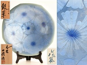 【流】九谷焼 中田一於 大作 淡青釉裏銀彩大鉢「銀華」幅49cm 共箱 KV175