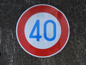 規制速度　道路標識　40ｋｍ　アルミニウム製　60Φ　本物