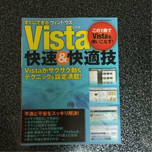 Windows VISTA 快速&快適技■送料185円～ ネコポス匿名発送対応
