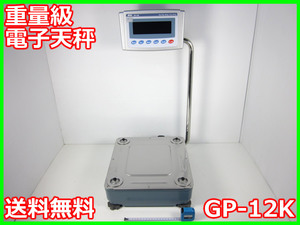 【中古】重量級　電子天秤（12kg/0.1g） GP-12K A&D 天びん　台秤　台はかり　個数計　カウンティングスケール 3m9563 ★送料無料★◇3