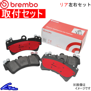 エメロード E74A E84A ブレーキパッド リア左右セット ブレンボ セラミックパッド P54 025N 取付セット brembo CERAMIC PAD リアのみ