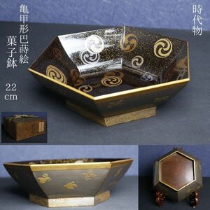 【LIG】時代物 亀甲形巴蒔絵 菓子鉢 22㎝ 菓子器 時代箱 古美術品 旧家収蔵品[.QT]24.03