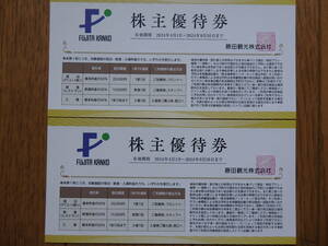 藤田観光株式会社株主優待券 2枚組 有効期限2024年9月30日 ホテル椿山荘東京、ワシントンホテル、箱根小涌園、ユネッサン