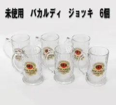 未使用　BACARDI バカルディ オークハート ジョッキ ６個