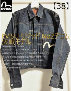 【リジッド/未使用】【38】エヴィス No.2 1st 大戦モデル セルビッジ EVISU 1213 デニムジャケット Gジャン 月桂樹 四つ釦 赤タブ 絶版