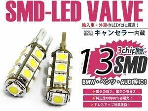 ボルボ XC90 CB LED ポジションランプ 車幅灯 キャンセラー付き2個セット 点灯 防止 ホワイト 白 ワーニングキャンセラー SMD LED球 電球