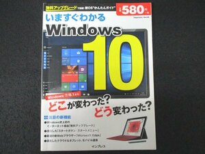 本 No1 00583 いますぐわかる Windows 10 2015年8月1日 どこが変わった? どう変わった? 進化したクラウド＆タブレット、モバイル連携