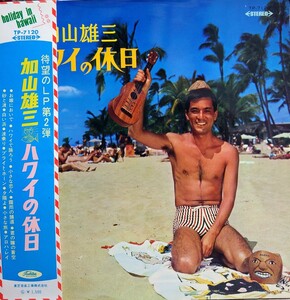 【LP】加山雄三 / ハワイの休日 / Holiday In Hawaii / Rock / Pop / 帯付 / 赤盤 / 1966年 Toshiba Records TP-7120