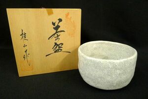 W482 美品 有田焼 田中桂山作 墨貫入茶碗 御茶碗 茶器 茶道具共箱/60