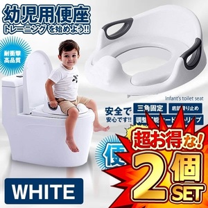 2個セット トイレの神様 ホワイト 子供用 補助便座 幼児用 トレーニング 滑りにくい ハンドル 柔らかい トイレットトレーナー TOIKAMI-WH　