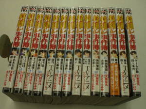 ☆金田一少年の事件簿　第2期　新シリーズ　全14冊☆