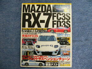 マツダ RX-7 ストリート完全チューニング Vol.2 (レタパライト発送) タツミムック ジャンク