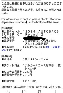 SUPER GT Round2 富士スピードウェイ 指定駐車券 ジムカーナコース 　2024/5月3.4日