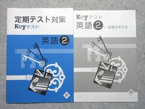 VZ55-035 塾専用 定期テスト対策 Keyテスト 英語 中2年 [東書] 状態良い 03 s5B