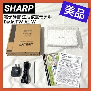 【未使用】SHARP シャープ 電子辞書 Brain 生活教養モデル ホワイト PW-A1-W