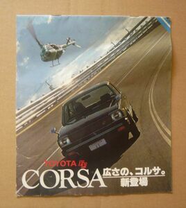 ★【CORSA】トヨタ AL10 トヨタコルサカタログ 昭和53年8月 送料無料
