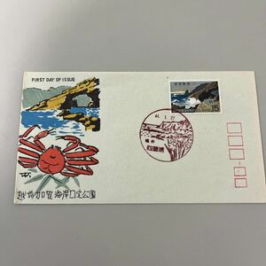 昭和44年越前加賀海岸国定公園記念切手　初日カバーFirst day Cover1969.1.27　福井四箇浦郵便局印　【送料84円】(墨)