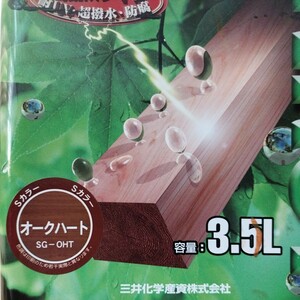 小分け　ノンロット205N　 SG-OHTオークハート　2リットル　油性屋外用木材保護塗料