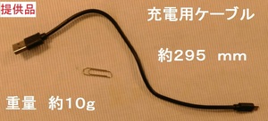 激安２７円　送料６３円　携帯電話　充電用ＵＳＢケーブル　停電時　電池切れ　防災用に　出先で充電　お店に常備