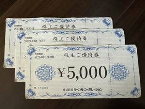 リーガルコーポレーション株主優待券 15,000円分